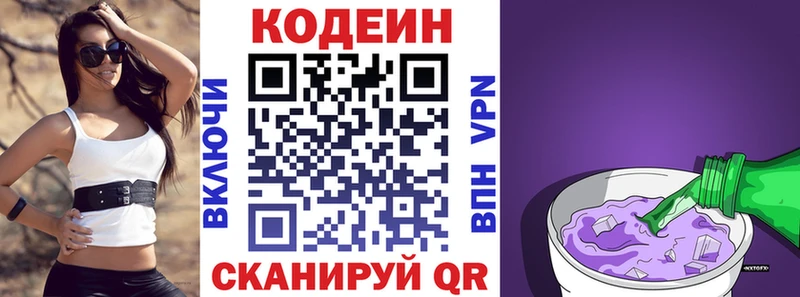 Codein Purple Drank  Купить где  Химки 